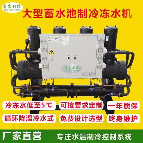 激光芯片老化测试降温蓄冷站蓄水池冷水机QX-50W-K水冷式冷水机