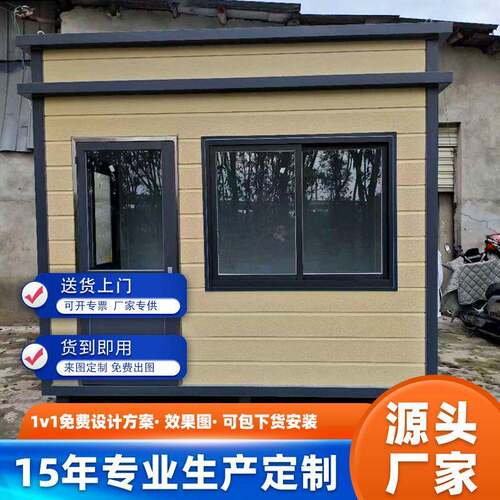 移动保安亭厂家订做户外小区门卫值班室成品门卫室公共吸烟室休息