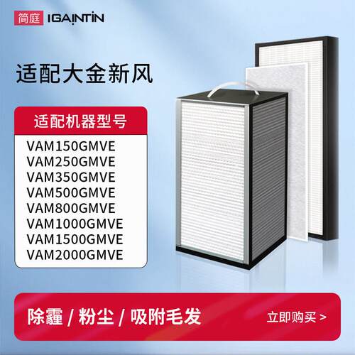 适配大金新风系统全热交换器滤网VAM250/350/150/500GMVE滤芯GVHV