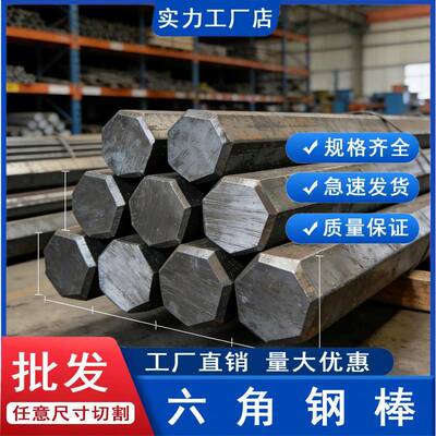 45号钢六角棒45#冷拉实心六角钢棒40cr六方轴1215S六棱钢棒