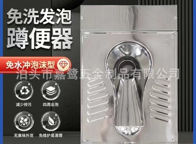 不锈钢发泡蹲便器 全泡沫生物封堵式马桶 04不锈钢发泡蹲便器