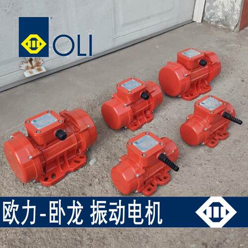 欧力卧龙振动电机 MVE200/3 MVE100/3 MVE60/3 OLI-WOLONG