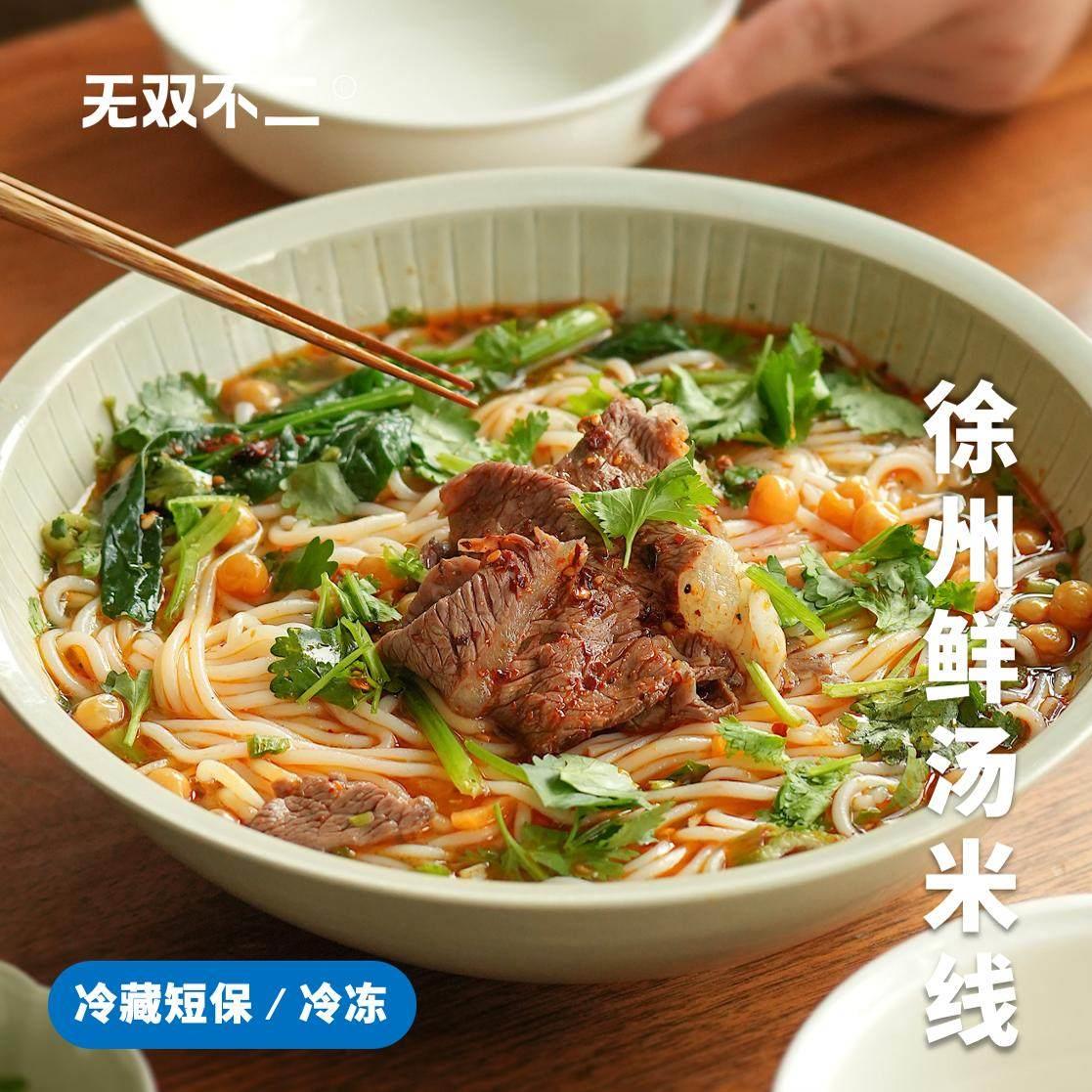 无双不二徐州鲜Tommy线拌粉炒米粉汤粉早餐夜宵肥肠牛腩牛肉酱米