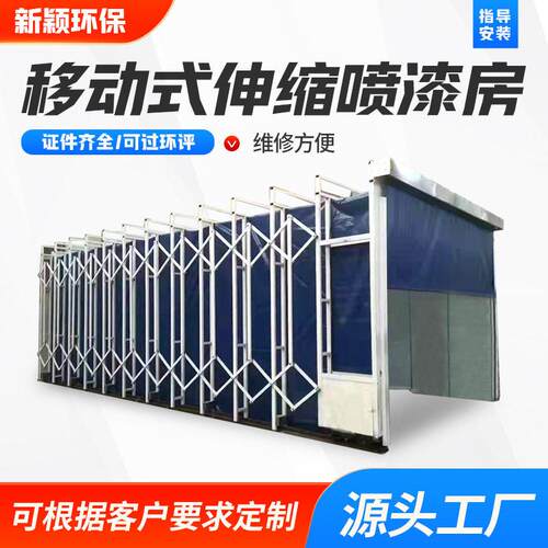 移动式伸缩喷漆房大型钢结构喷漆房折叠式电动轨道无尘喷漆房厂家