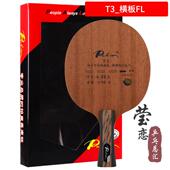 T攻EN 正品 TTN碳素乒乓球底板球拍i弧圈快 莹恋 Palo拍里奥
