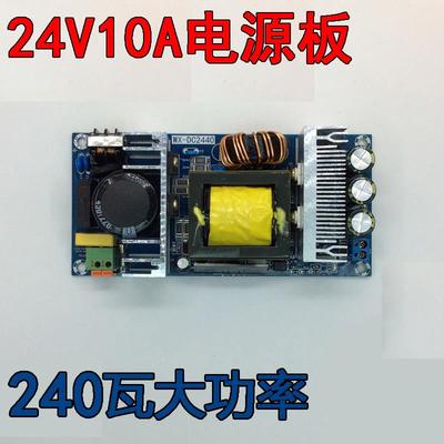24V10A电源适配器240W大功率开关电源板模块裸板24v8a内置电源板6