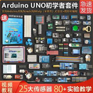 arduino uno套件开发板入门学习传感器编程小车scratch米思齐编程