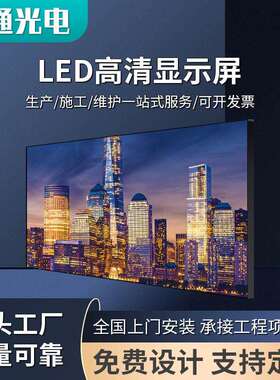 led显示屏全彩屏室内p2p25p3p4会议直播高清大屏幕户外广告屏厂家