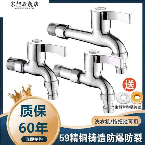 十大全铜洗衣机水龙头拖把池快开加长多功能4分单冷龙头家庭通用