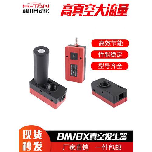 韩田BM迷你多级机械手真空发生器BX负压产生器真空泵大吸力大流量