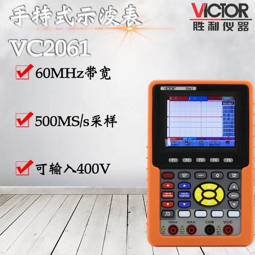 胜利仪器VC2060/VC2601手持数字储存示波器 彩屏多功能示波万用表