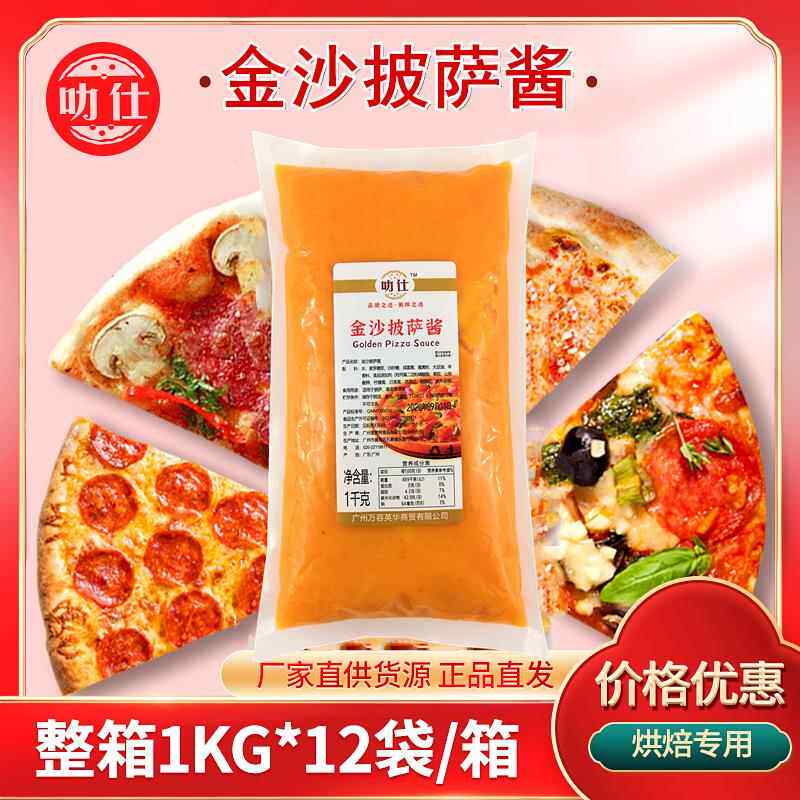 金沙蛋黄披萨酱意大利面拌面调味酱日式咸蛋黄烤肉酱烘焙原料商用