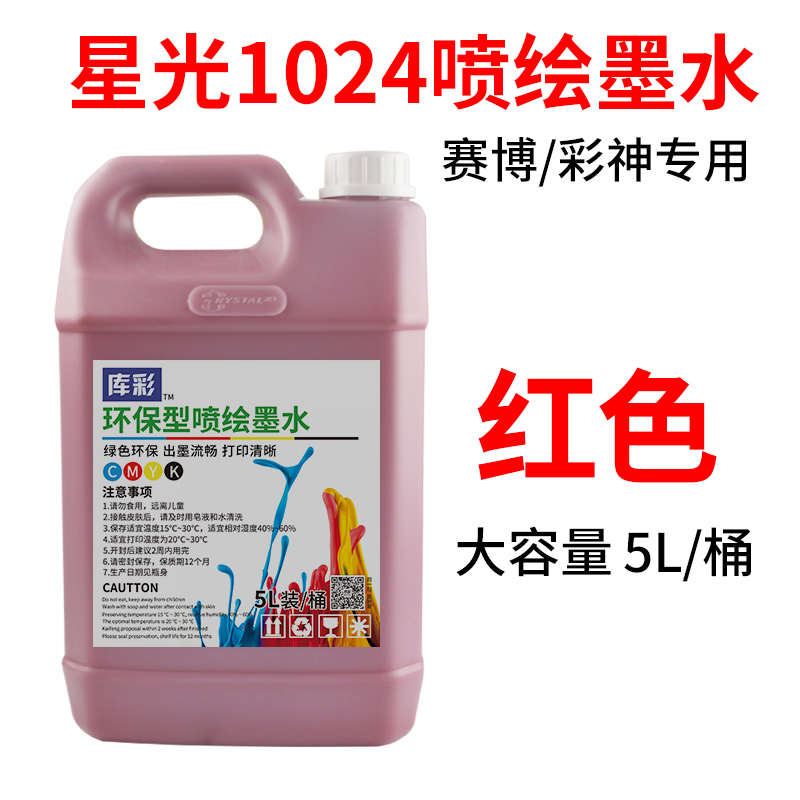 星光1024喷绘机墨水溶剂墨水环保低气味墨水包邮