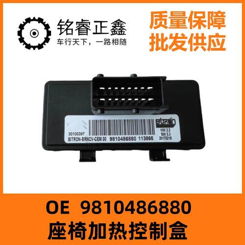座椅加热控制盒9810486880适用东风标致4008雪铁龙5008座椅加热
