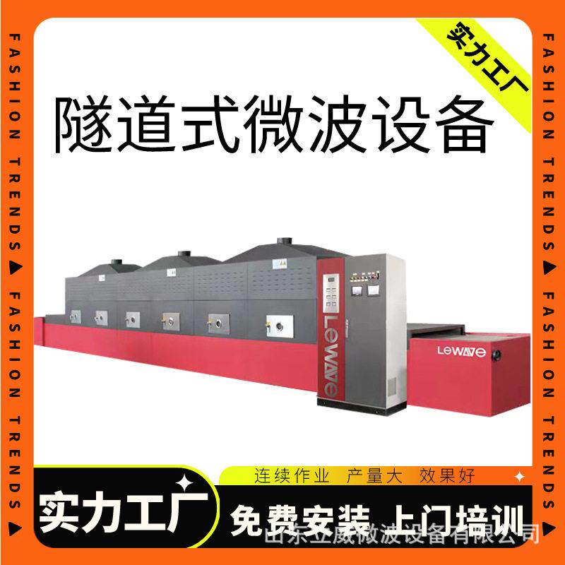 巴旦木低温烘焙熟化设备大型商用工业微波烘焙机坚果烘烤炒香机