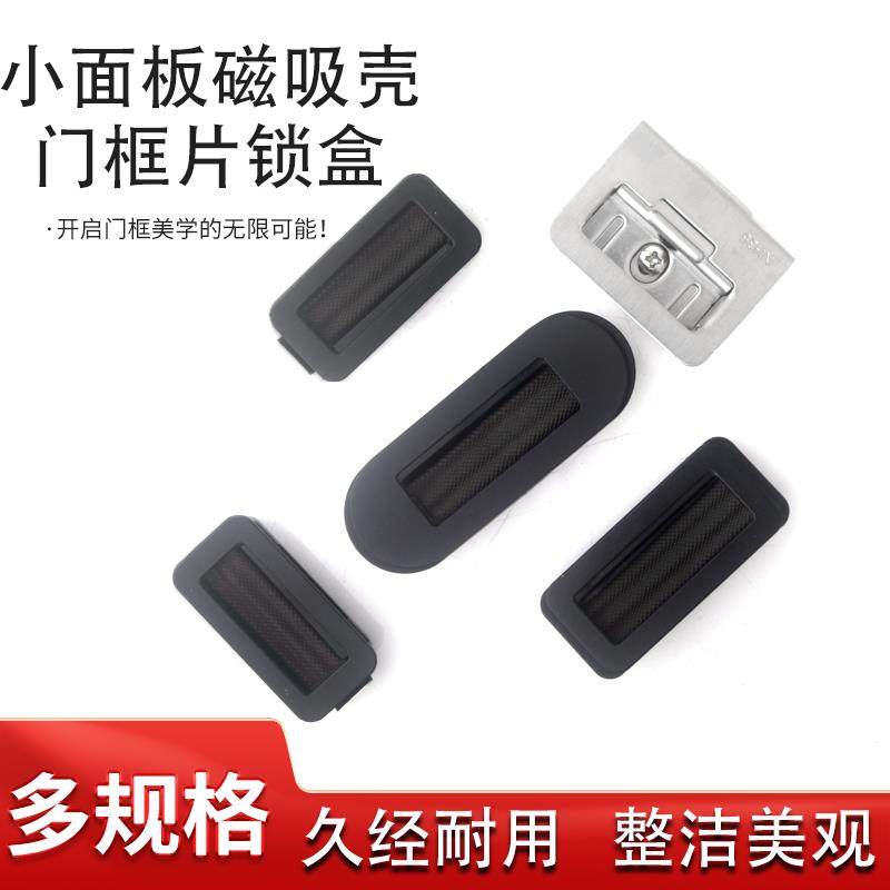 1618玻璃门单舌卫浴磁吸按压小面板门框片壳指向片扣盒门框片锁盒