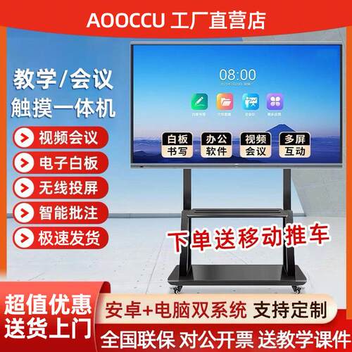 特价多媒体教学会议平板触控屏幕All屏电子白板幼儿园培训电视
