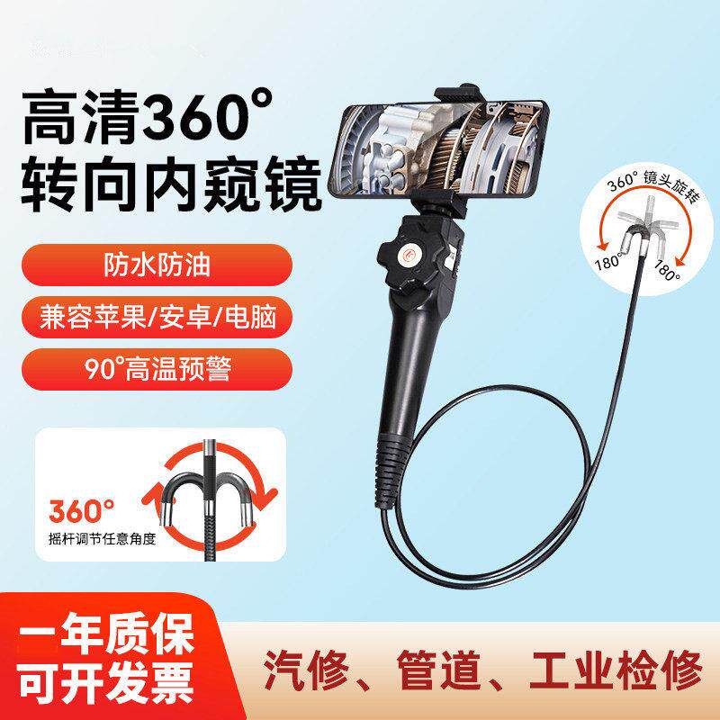 360度旋转工业内窥镜汽车维修耐高温手机高清摄像发动机缸内积碳