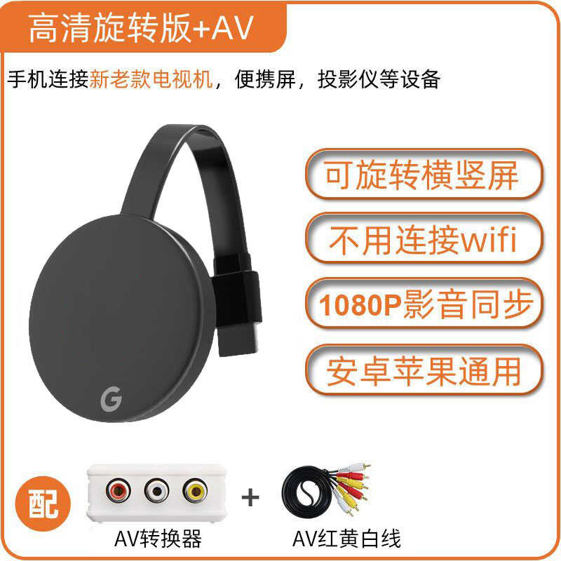 无线投屏器抖音直播竖屏同屏器手机投屏连电视横竖屏超高清传输