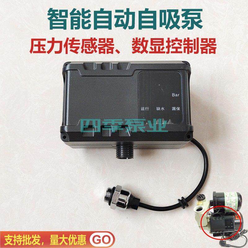 水玲珑增压水泵配件智能自动泵控制器电路板接线盒压力感测器开关