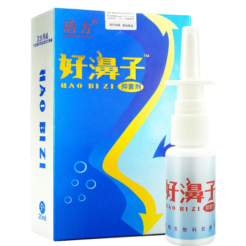 【买1送1】好鼻子喷剂盾方好濞子抑菌剂20ml/盒鼻腔喷雾LL