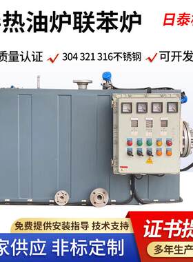 联苯炉厂家供应行业加热联苯炉联苯电加热器联苯蒸汽发生器