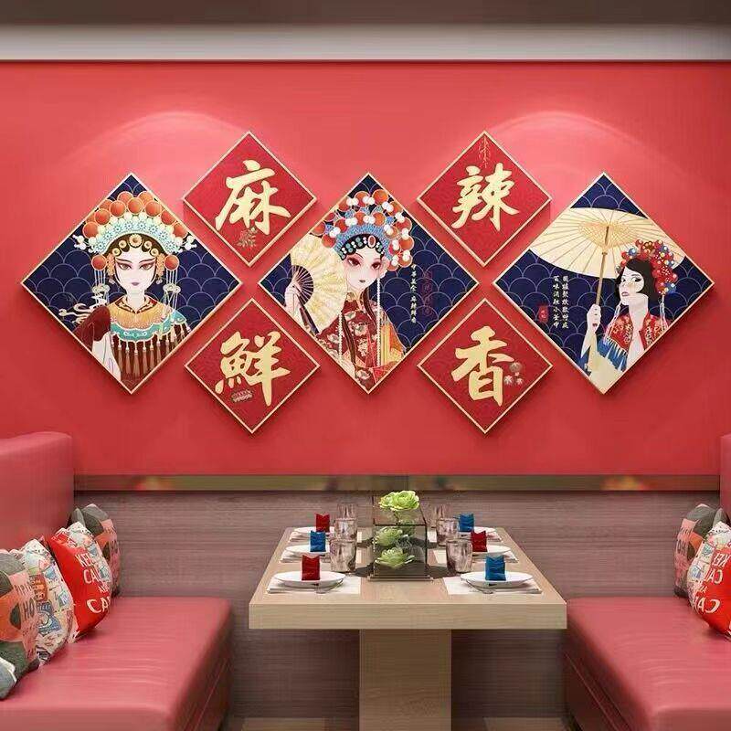 网红国潮风火锅店墙面装饰画墙贴串串麻辣烫餐饮饭店烧烤文化创意
