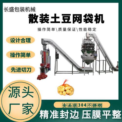 高速网袋包装机土豆红薯鸡蛋网兜式包装机全自动辣条零食网兜机