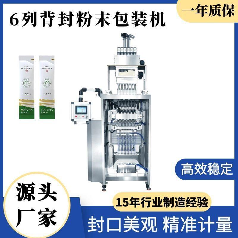 列背封粉粉末包装机固体饮料粉末包装机益生菌蛋白6多列包装机