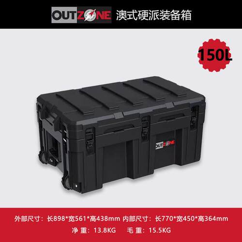 OUTZONE车载行李箱防水防爆箱带滚轮150箱车载储物箱工具箱OZ箱子