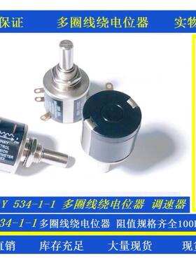 VISHAY精密多圈线绕电位器534-1-1 2W 1K 2K 5K 10K 20K 50K 100K