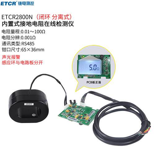 铱泰ETCR2800N内置式接地电阻在线检测仪RS485通讯自动检测