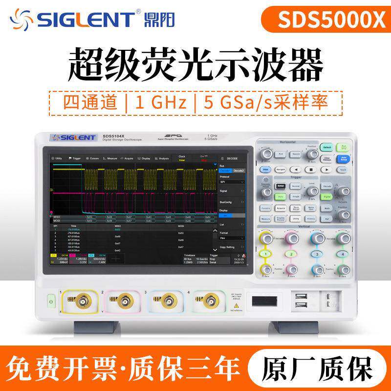鼎阳SDS5000X系列四/双通道5GSa/s采样率厂家直销多通道