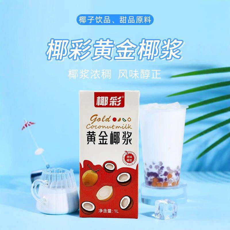 椰彩黄金椰浆1L烘焙原料椰汁西米露杨枝甘露商用甜品奶茶商用专用