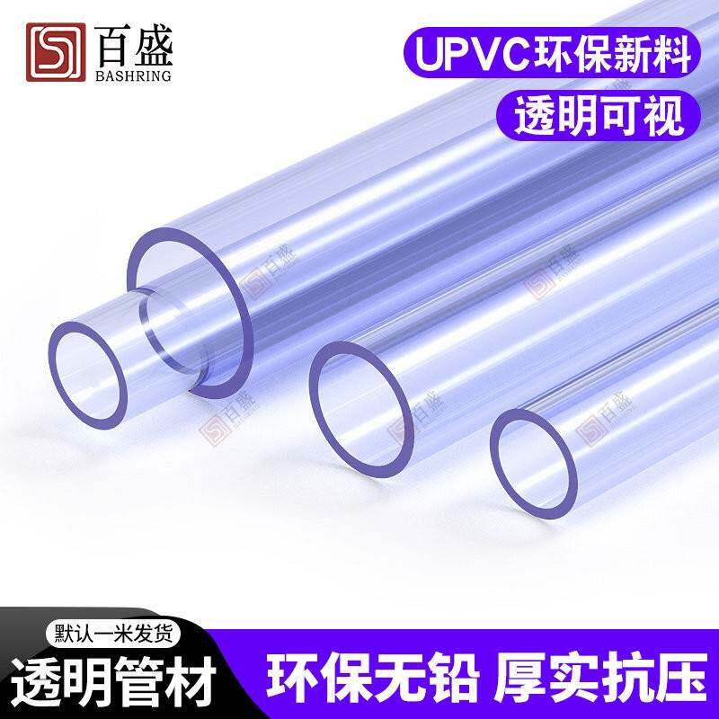 PVC水管透明硬管UPVC管件鱼缸鸭嘴出水管接头透明硬管塑料透明管