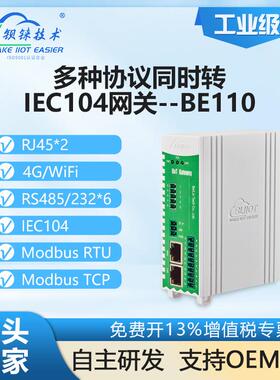 钡BE110多协议电力网关PLC&Modbus&BACnet等集上铼传采智能网关