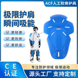ACF内置护肩赛车山地车骑行服配件防摔防撞可拆卸机车摩托车护具
