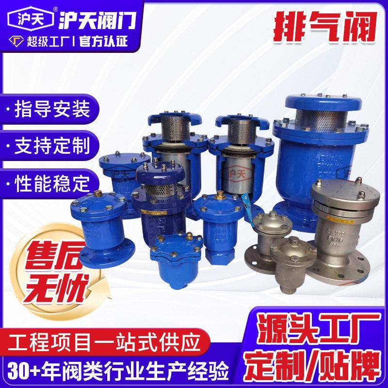 沪天阀门复合式排气阀CARX-10Q法兰管道自动清水工业排气阀