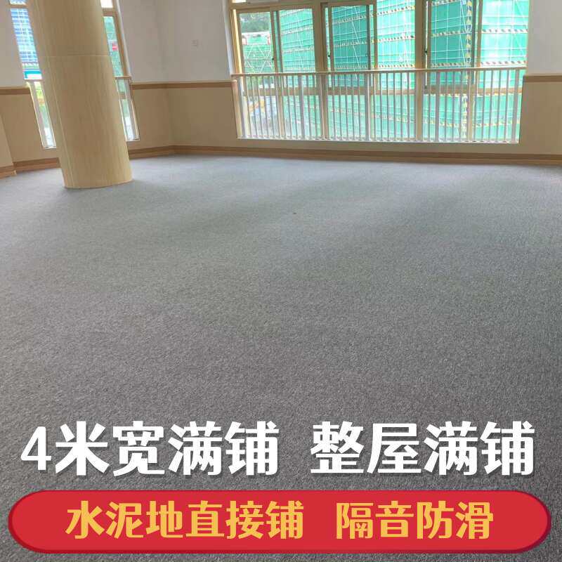 地毯大面积整铺办公室满铺全铺水泥地面酒店卧室毛坯房纯色垫专用