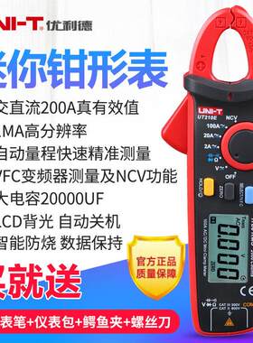 优利德钳形表UT210E/UT210D迷你数字钳形万用电表交直流电流表钳