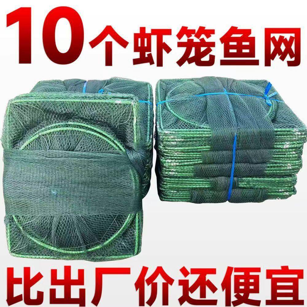 【10条装】鱼网虾笼渔网龙虾地网捕鱼笼河虾笼抓螃蟹泥鳅逮黄鳝笼