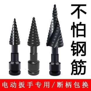优选德国精工宝塔钻头电动扳手钻头铝模板扩孔木工开孔器塔型阶梯