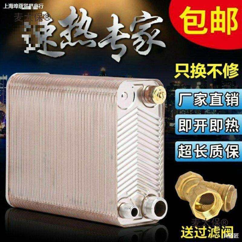 板式换热器过水热家用水暖暖气片地暖不锈钢钎焊热交换器洗麦太保