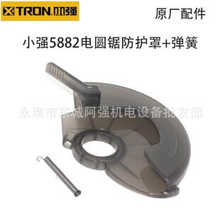 小强电圆锯5882防护罩6寸保护罩扁担锯5883塑料透明罩5.5寸配件