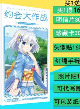 2022约会大作战画集同款1660张明信片贴纸送周边海报卡贴包邮