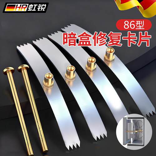 86型暗盒修复器开关插座高效修补工具弹簧片固定螺丝底盒补救支伸