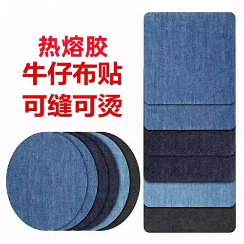 裤裆破洞修补贴防磨贴牛仔裤子裆部补丁贴补裤子神器自粘免缝布贴