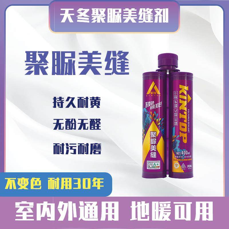 金顶紫光系列聚脲美缝剂聚脲彩砂瓷砖地砖专用防水防霉家用勾缝剂