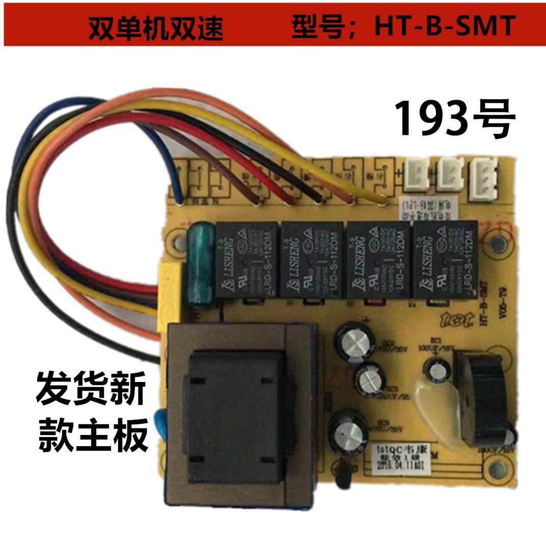 图腾TOT 油烟机电源板 HT-B-SMT主板控制板体感开关