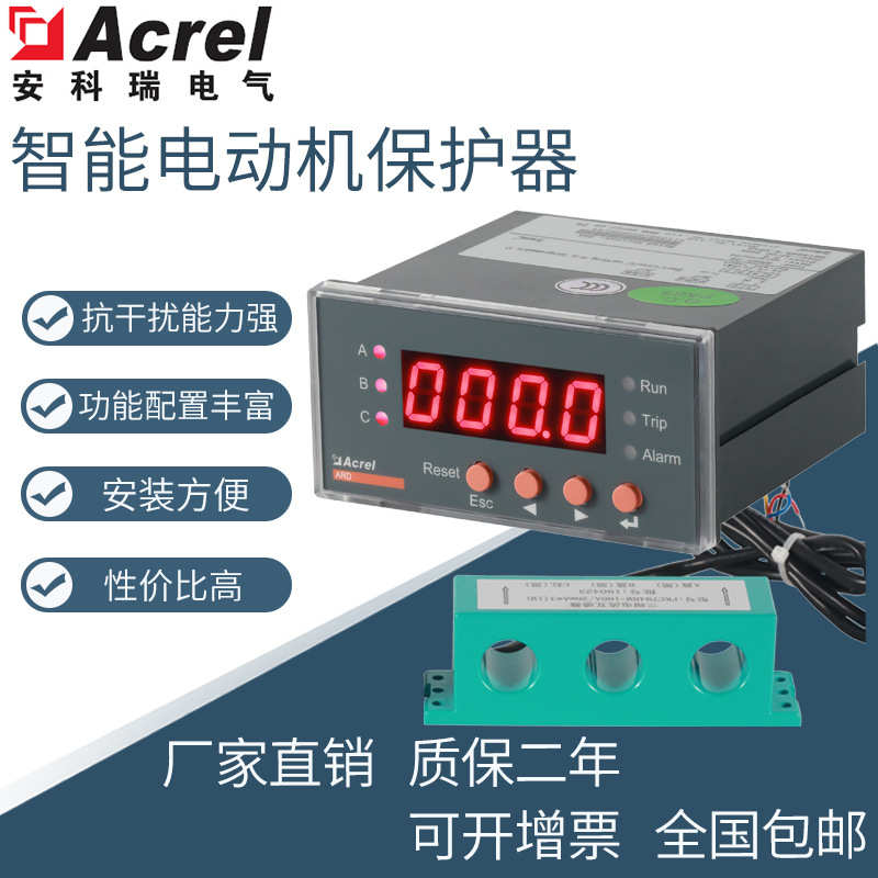 安科瑞ARD2-100智能电动机保护器 一体式马达保护器 简易型保护器